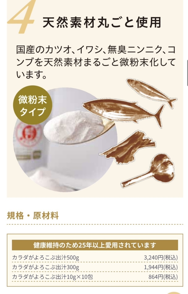 カラダがよろこぶ出汁ママ&ベビーの詳細画像